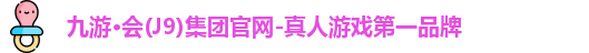 J9九游会